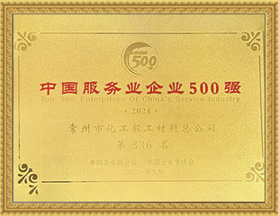 2021中國服務(wù)業(yè)企業(yè)500強(qiáng)